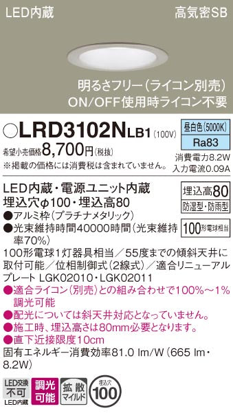 パナソニック（PANASONIC）ポーチライト LRD3102NLB1