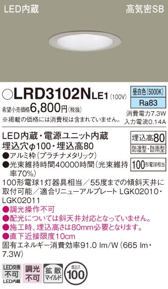 パナソニック（PANASONIC）ポーチライト LRD3102NLE1
