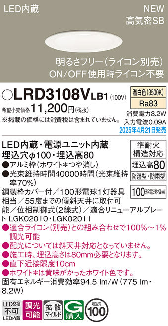 パナソニック（PANASONIC）屋外灯 LRD3108VLB1