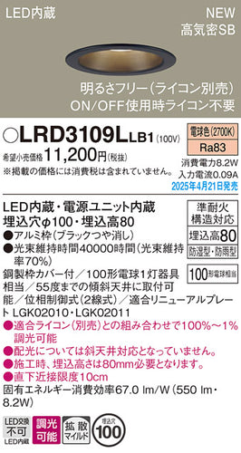 パナソニック（PANASONIC）屋外灯 LRD3109LLB1
