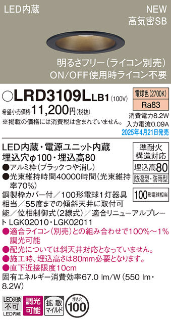 パナソニック（PANASONIC）屋外灯 LRD3109LLB1
