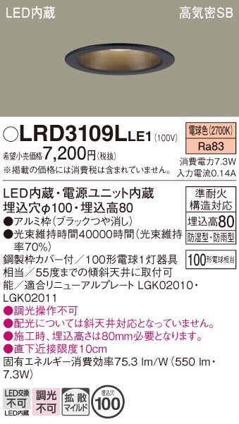 パナソニック（PANASONIC）ポーチライト LRD3109LLE1
