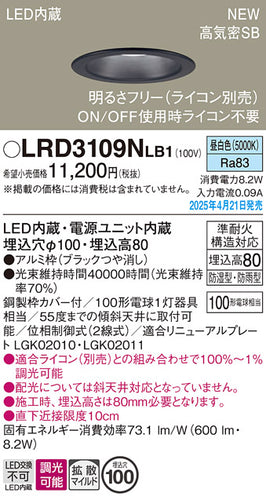 パナソニック（PANASONIC）屋外灯 LRD3109NLB1