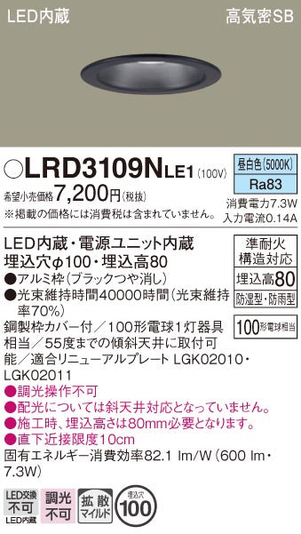 パナソニック（PANASONIC）ポーチライト LRD3109NLE1