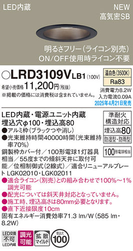パナソニック（PANASONIC）屋外灯 LRD3109VLB1