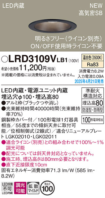 パナソニック（PANASONIC）屋外灯 LRD3109VLB1