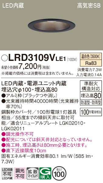 パナソニック（PANASONIC）ポーチライト LRD3109VLE1