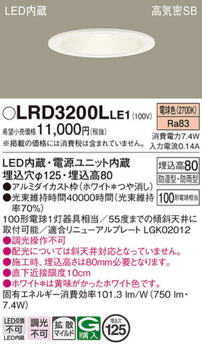 パナソニック（PANASONIC）ポーチライト LRD3200LLE1