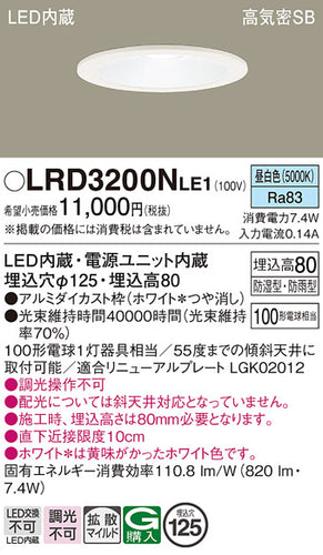 パナソニック（PANASONIC）ポーチライト LRD3200NLE1