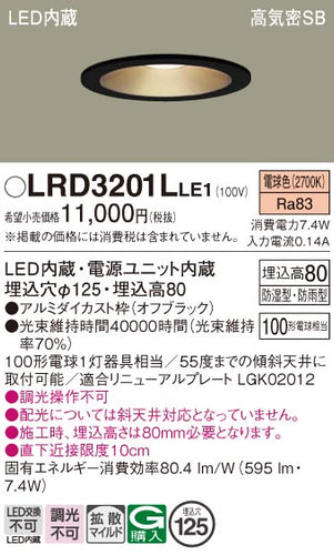 パナソニック（PANASONIC）ポーチライト LRD3201LLE1