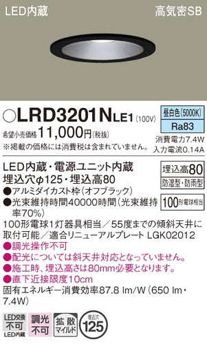パナソニック（PANASONIC）ポーチライト LRD3201NLE1