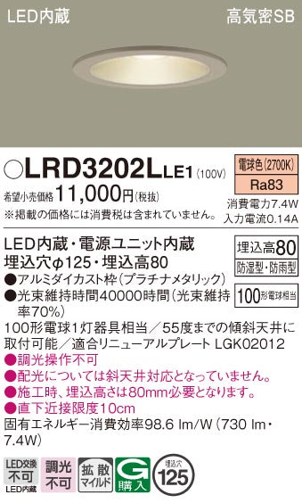 パナソニック（PANASONIC）ポーチライト LRD3202LLE1