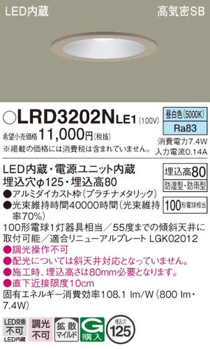 パナソニック（PANASONIC）ポーチライト LRD3202NLE1