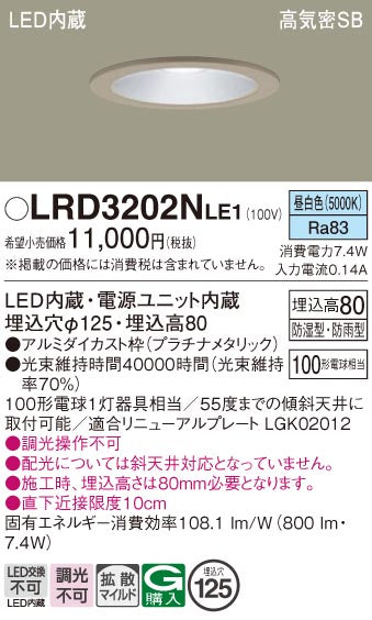 パナソニック（PANASONIC）ポーチライト LRD3202NLE1