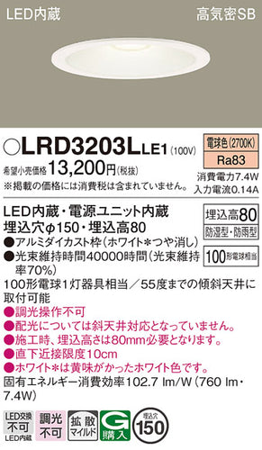 パナソニック（PANASONIC）ポーチライト LRD3203LLE1