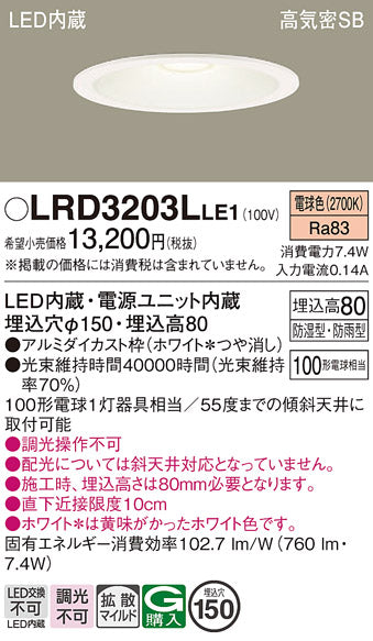 パナソニック（PANASONIC）ポーチライト LRD3203LLE1
