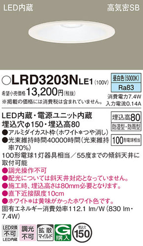 パナソニック（PANASONIC）ポーチライト LRD3203NLE1