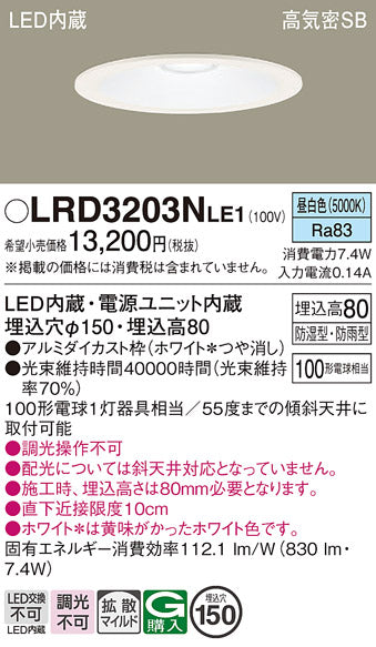 パナソニック（PANASONIC）ポーチライト LRD3203NLE1