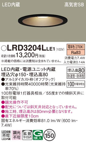 パナソニック（PANASONIC）ポーチライト LRD3204LLE1