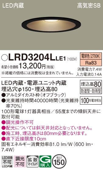 パナソニック（PANASONIC）ポーチライト LRD3204LLE1