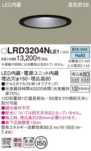 パナソニック（PANASONIC）ポーチライト LRD3204NLE1