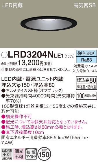 パナソニック（PANASONIC）ポーチライト LRD3204NLE1