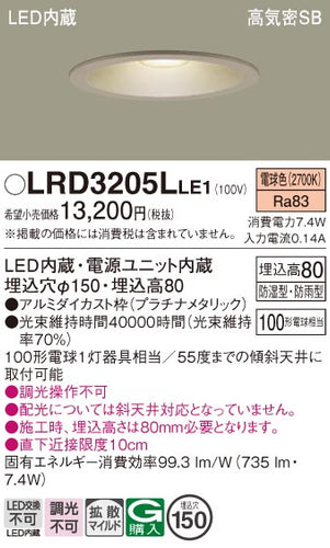 パナソニック（PANASONIC）ポーチライト LRD3205LLE1