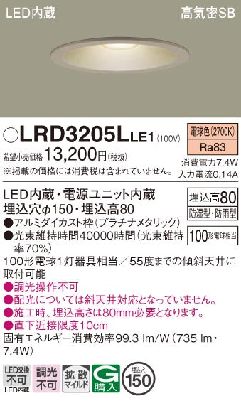 パナソニック（PANASONIC）ポーチライト LRD3205LLE1
