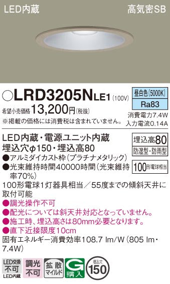 パナソニック（PANASONIC）ポーチライト LRD3205NLE1