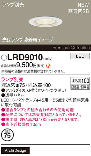 パナソニック（PANASONIC）屋外灯 LRD9010
