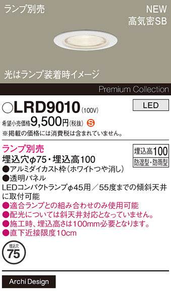 パナソニック（PANASONIC）屋外灯 LRD9010