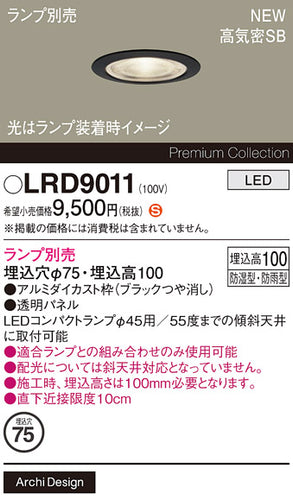 パナソニック（PANASONIC）屋外灯 LRD9011