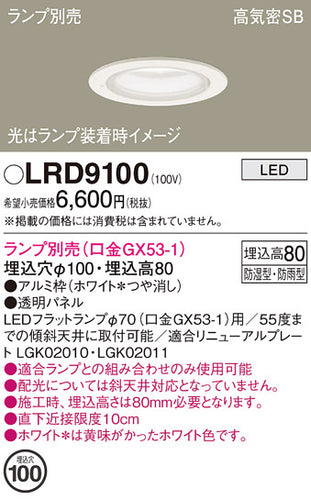 パナソニック（PANASONIC）ポーチライト LRD9100
