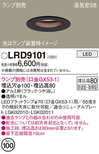 パナソニック（PANASONIC）ポーチライト LRD9101