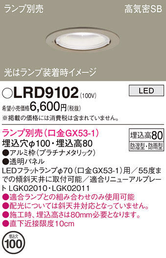 パナソニック（PANASONIC）ポーチライト LRD9102