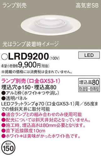 パナソニック（PANASONIC）ポーチライト LRD9200