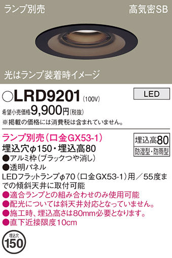パナソニック（PANASONIC）ポーチライト LRD9201