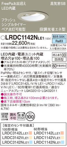 パナソニック（PANASONIC）ポーチライト LRDC1142NLE1