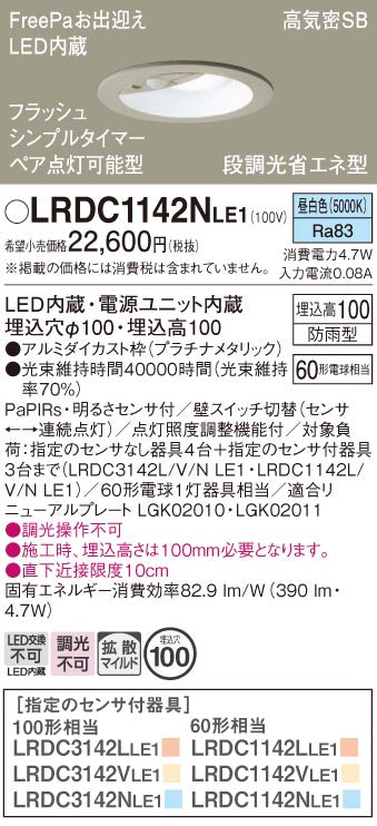 パナソニック（PANASONIC）ポーチライト LRDC1142NLE1