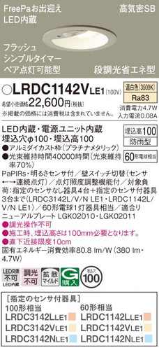 パナソニック（PANASONIC）ポーチライト LRDC1142VLE1