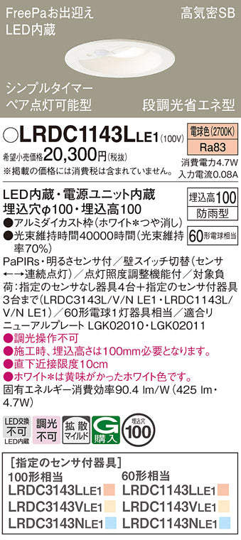パナソニック（PANASONIC）ポーチライト LRDC1143LLE1