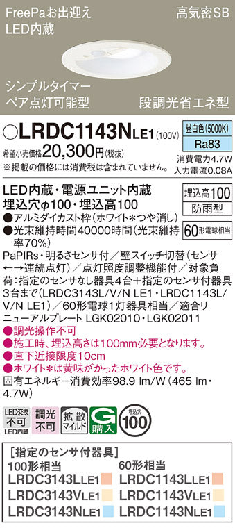 パナソニック（PANASONIC）ポーチライト LRDC1143NLE1