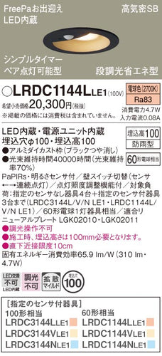 パナソニック（PANASONIC）ポーチライト LRDC1144LLE1