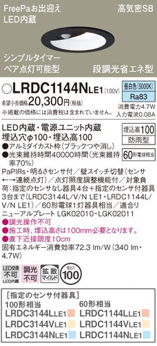 パナソニック（PANASONIC）ポーチライト LRDC1144NLE1