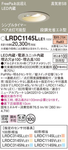 パナソニック（PANASONIC）ポーチライト LRDC1145LLE1