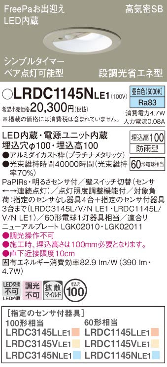 パナソニック（PANASONIC）ポーチライト LRDC1145NLE1
