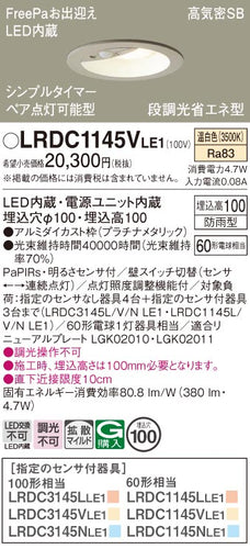 パナソニック（PANASONIC）ポーチライト LRDC1145VLE1