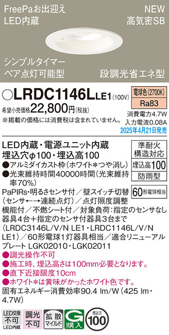 パナソニック（PANASONIC）屋外灯 LRDC1146LLE1