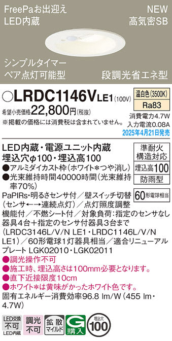 パナソニック（PANASONIC）屋外灯 LRDC1146VLE1