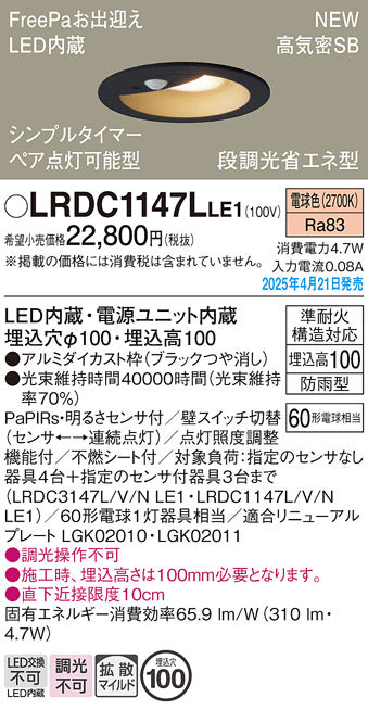 パナソニック（PANASONIC）屋外灯 LRDC1147LLE1